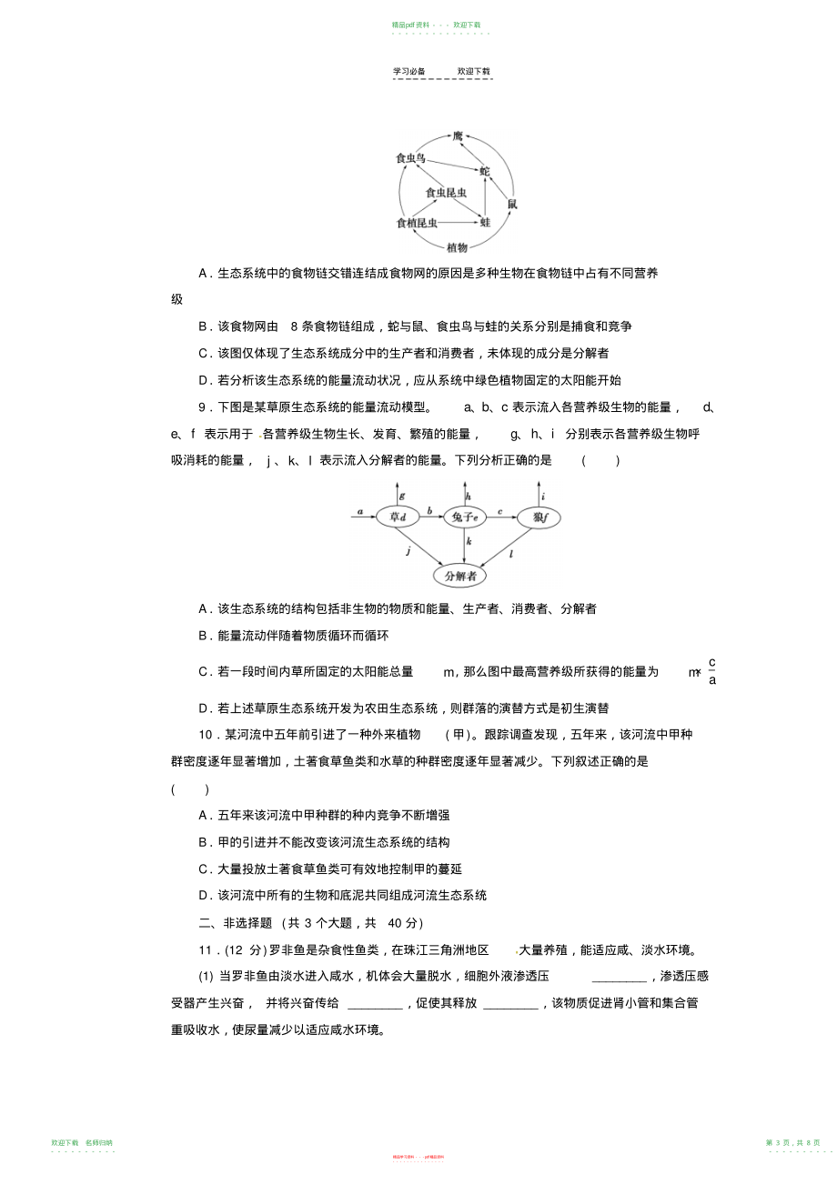 高三生物二轮高考种群群落生态系统专题复习训练_第3页