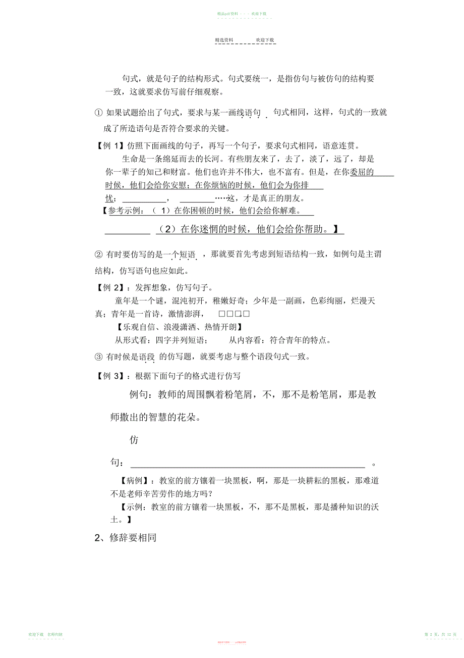 小学语文三年级句子仿写_第2页