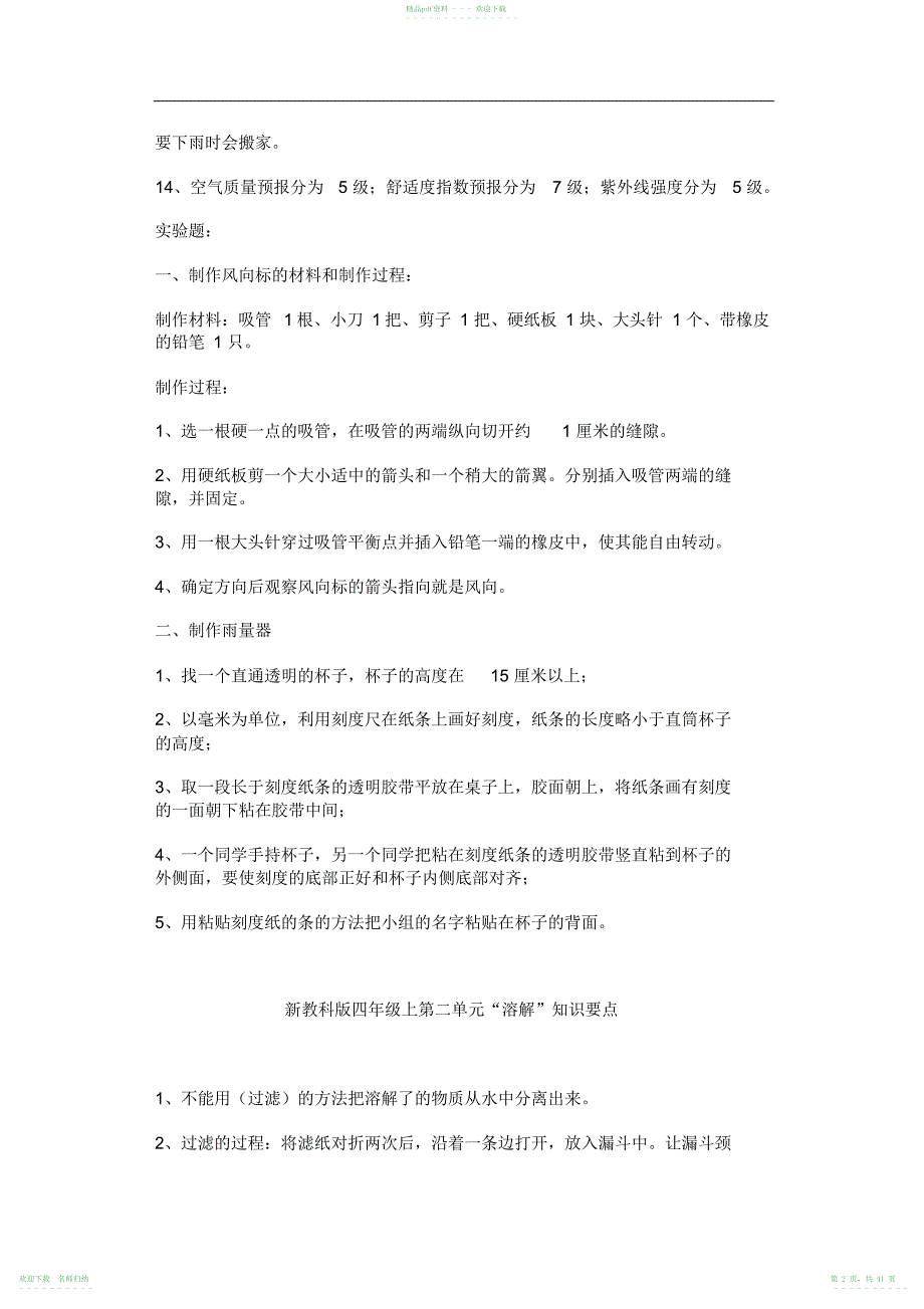 小学四年级科学上册复习教学知识点归纳总结期末测试试题习题大全(20211118165706)_第2页