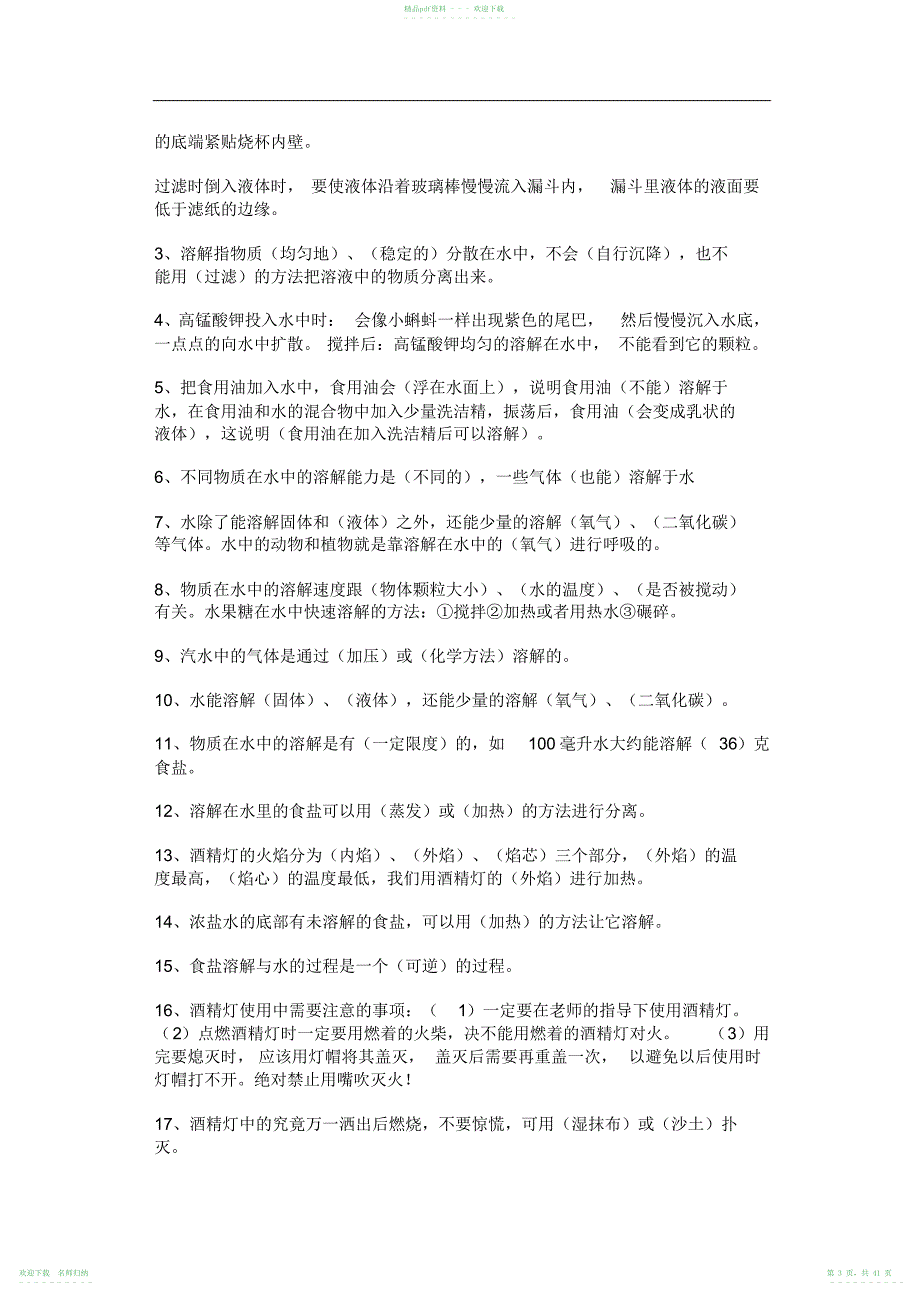 小学四年级科学上册复习教学知识点归纳总结期末测试试题习题大全(20211118165706)_第3页