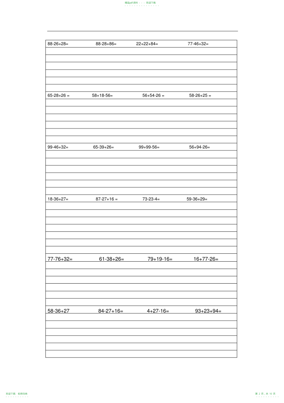 小学二年级数学计算题_第2页