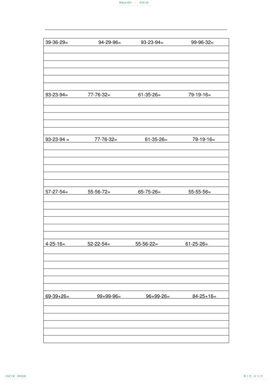 小学二年级数学计算题_第5页