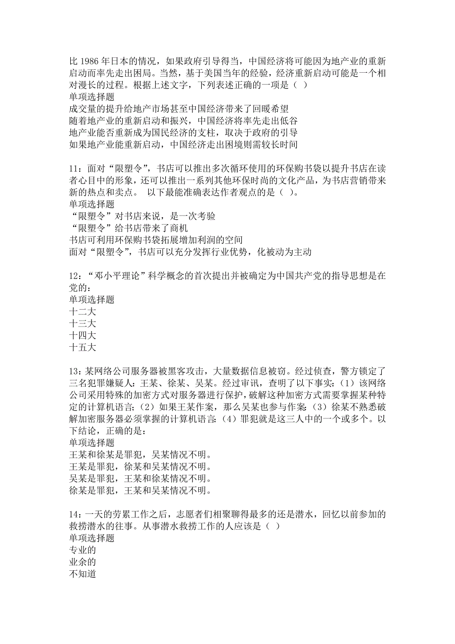 新河事业编招聘2019年考试真题及答案解析6_第3页