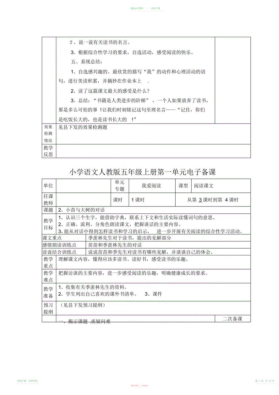 小学语文人教版五年级上册第一单元电子备课_第3页