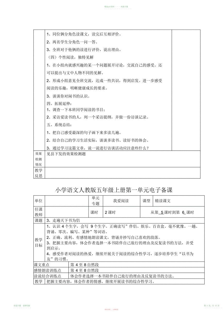 小学语文人教版五年级上册第一单元电子备课_第5页