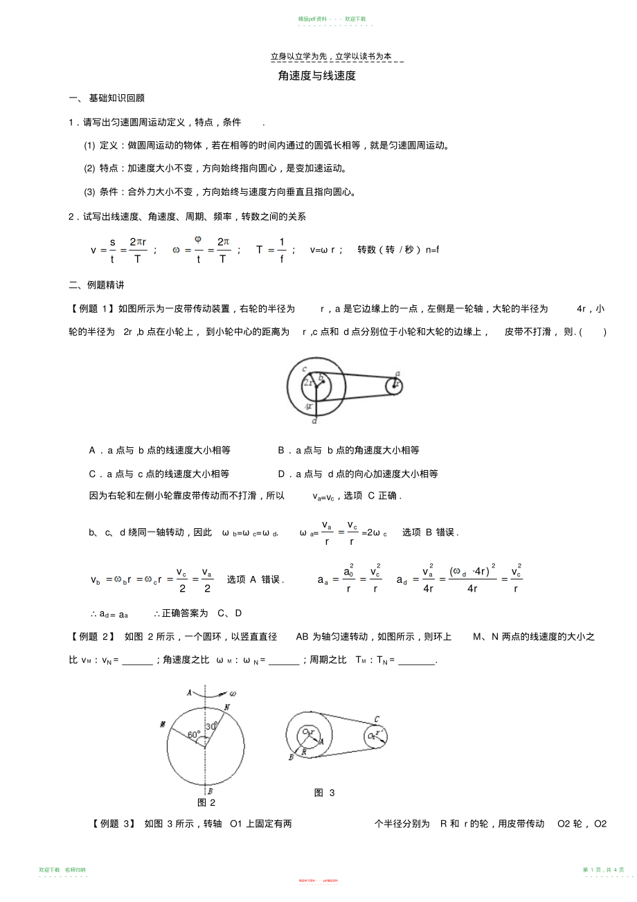 角速度与线速度向心加速度与力的关系(含答案)_第1页