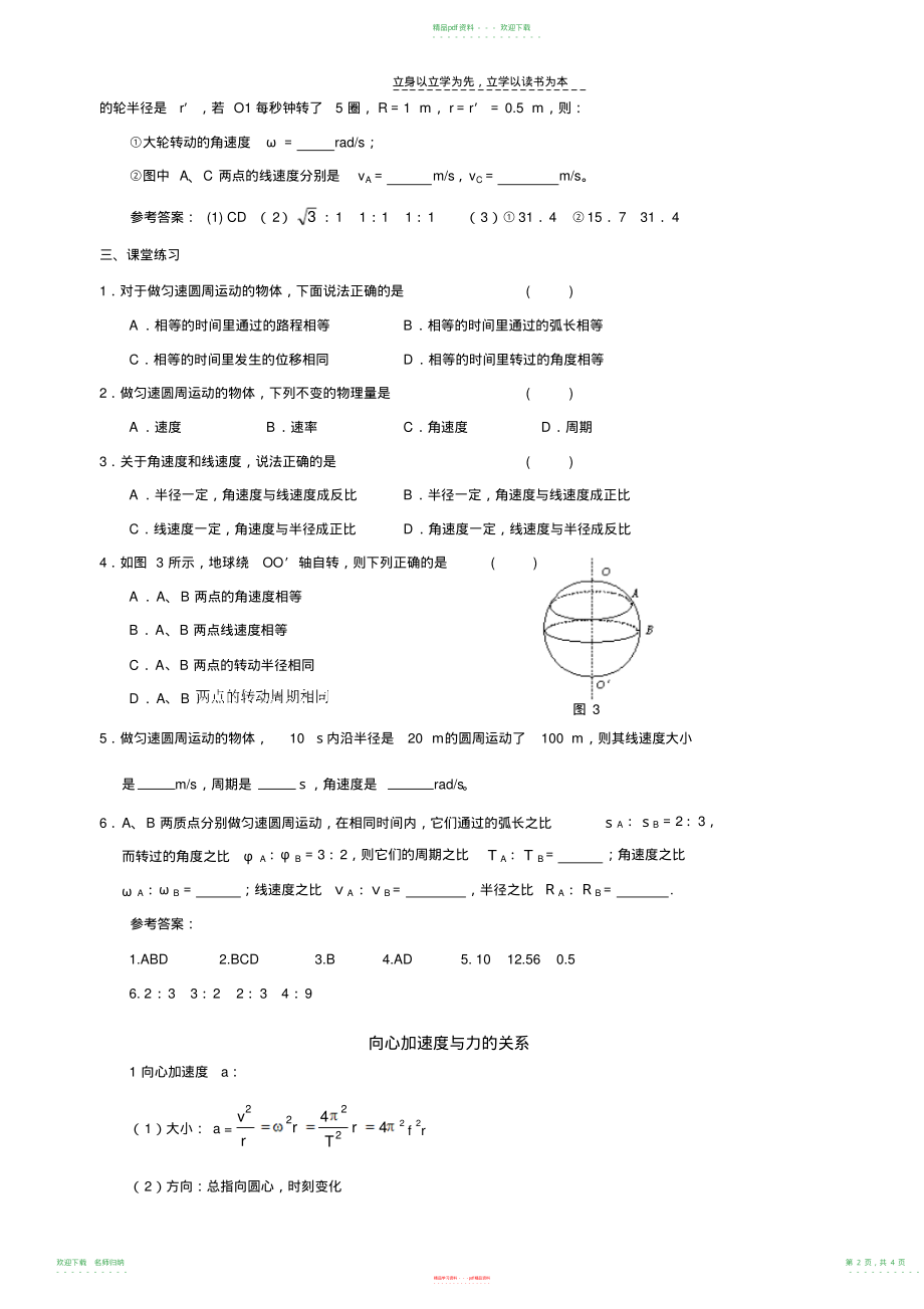 角速度与线速度向心加速度与力的关系(含答案)_第2页