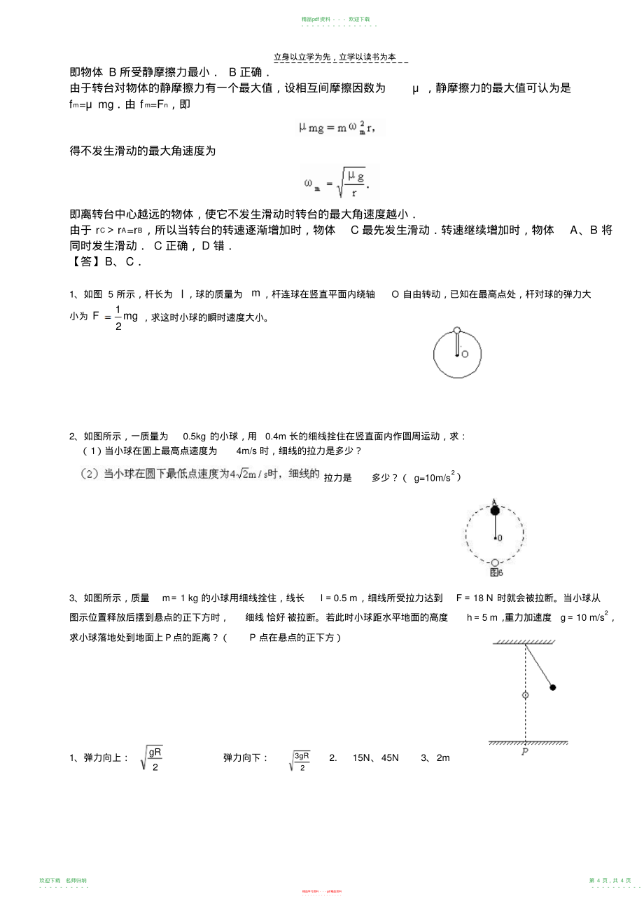 角速度与线速度向心加速度与力的关系(含答案)_第4页