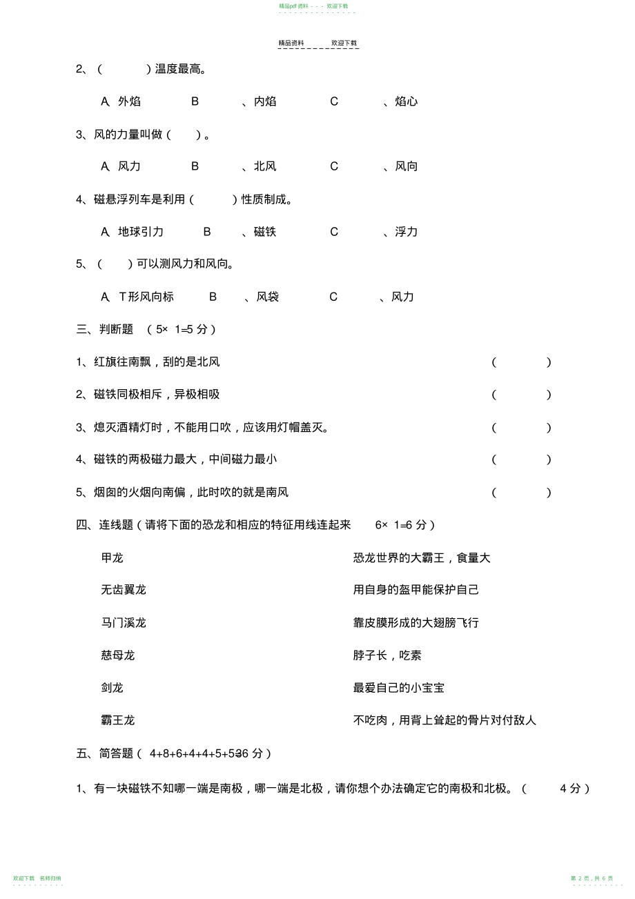 大象版三年级科学下册期中练习题_第2页