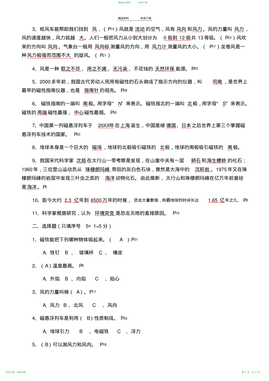 大象版三年级科学下册期中练习题_第4页