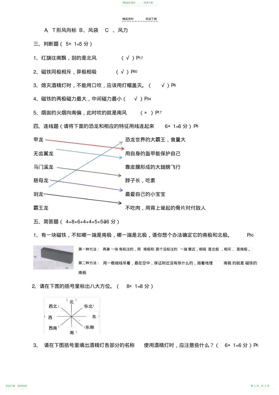 大象版三年级科学下册期中练习题_第5页