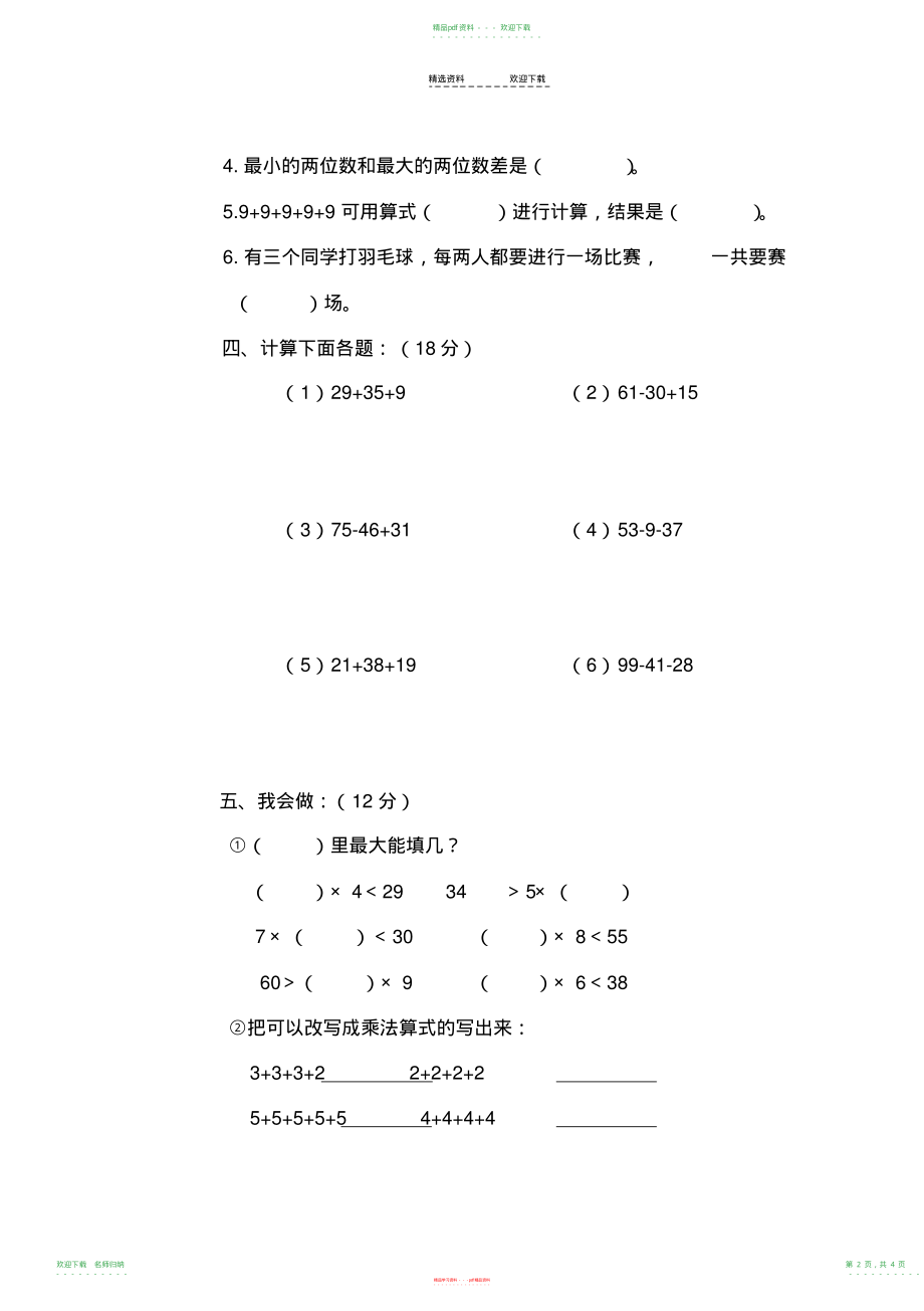 小学数学二年级上册期末考试题_第2页