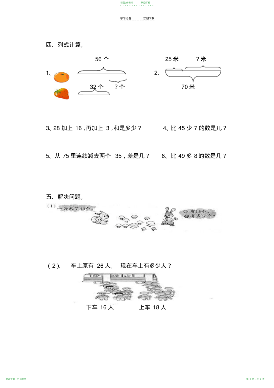 小学二年级数学上册第二单元练习题[人教版]_第3页