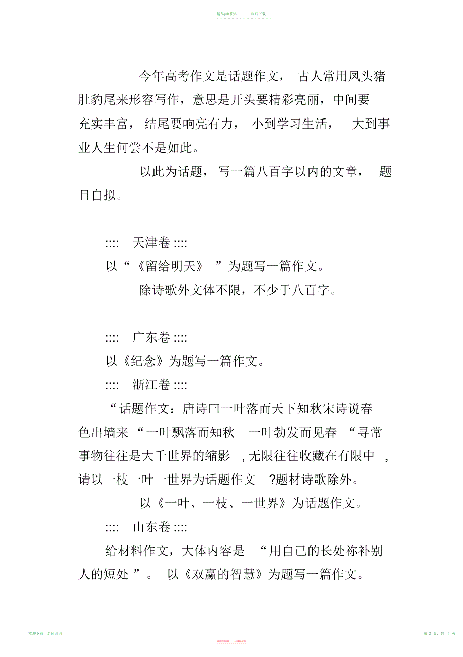 近年高考作文题目_第3页