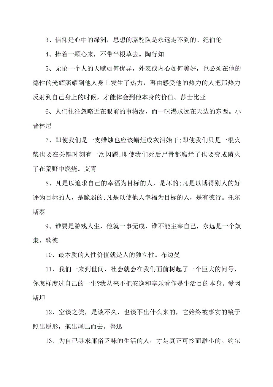 人生追求的名言_第3页