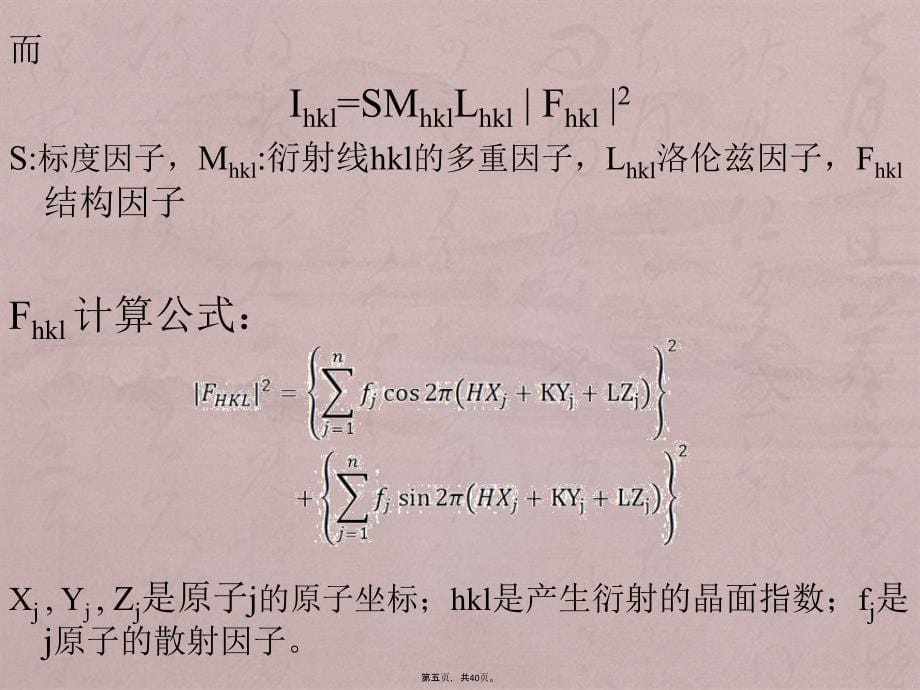 Rietveld结构精修原理与应用_第5页