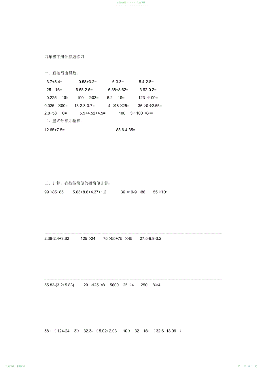 小学四年级数学下册计算题2_第2页