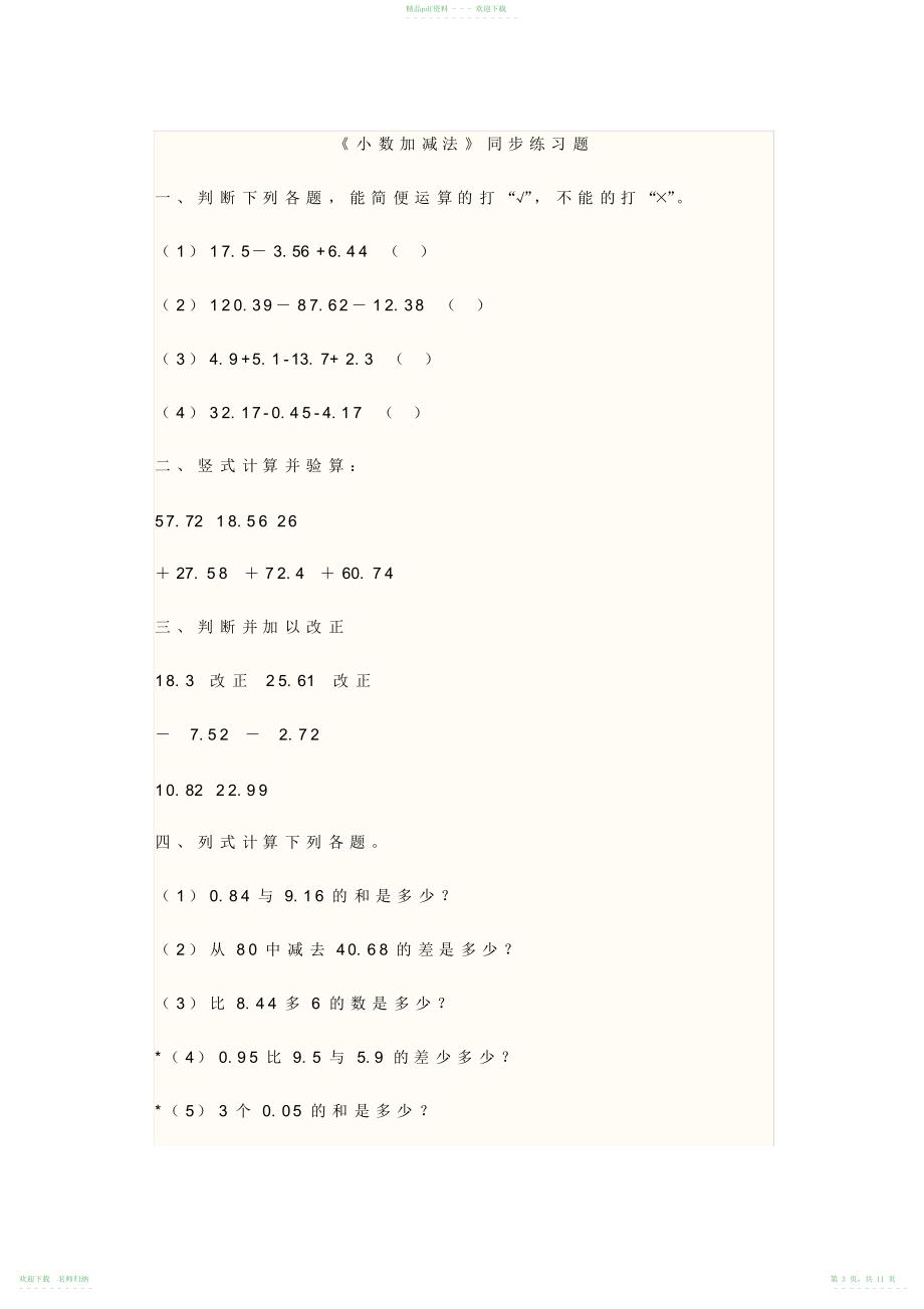 小学四年级数学下册计算题2_第3页