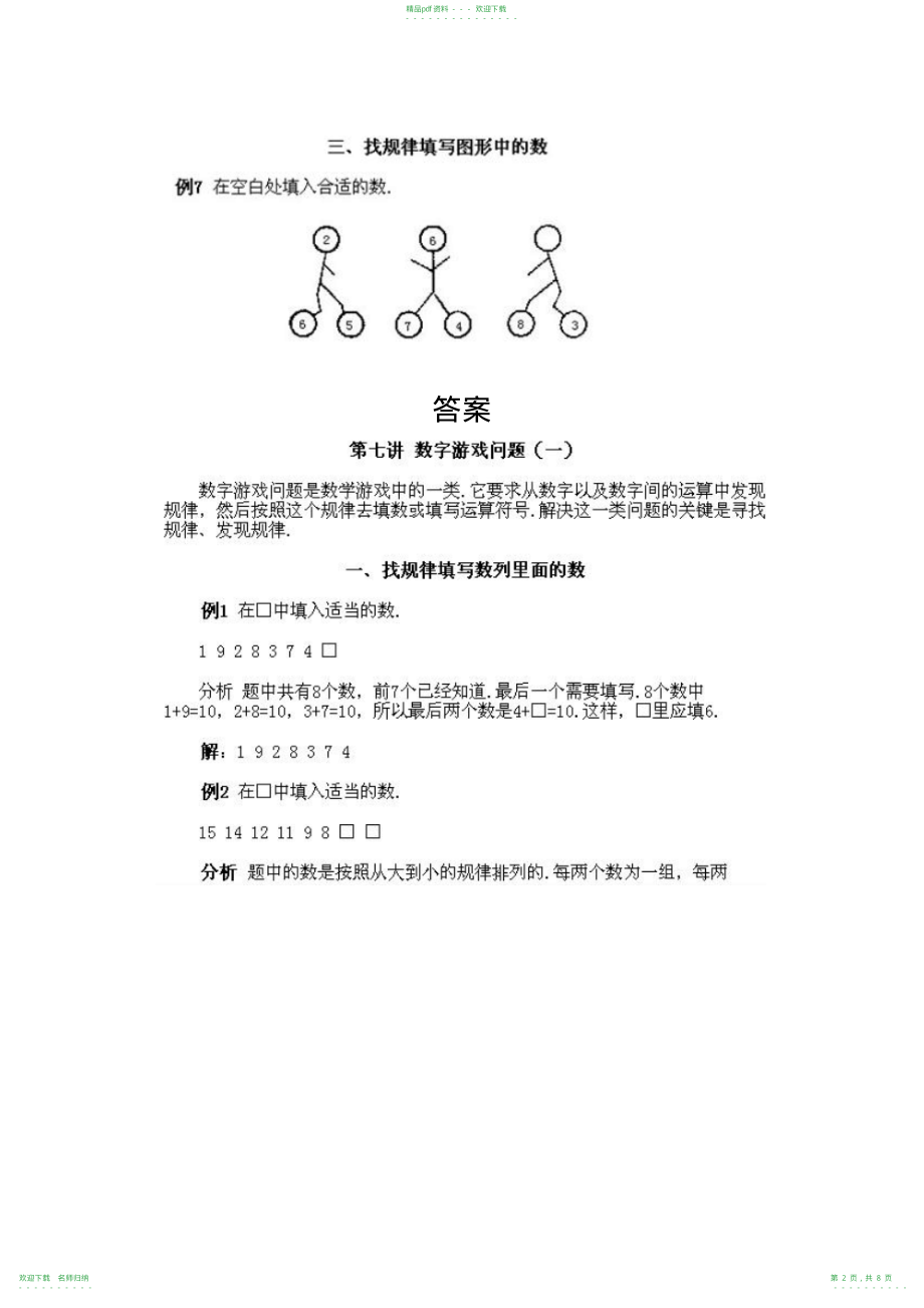 小学二年级下册数学奥数知识点讲解第7课《数字游戏问题(1)》试题附答案_第2页