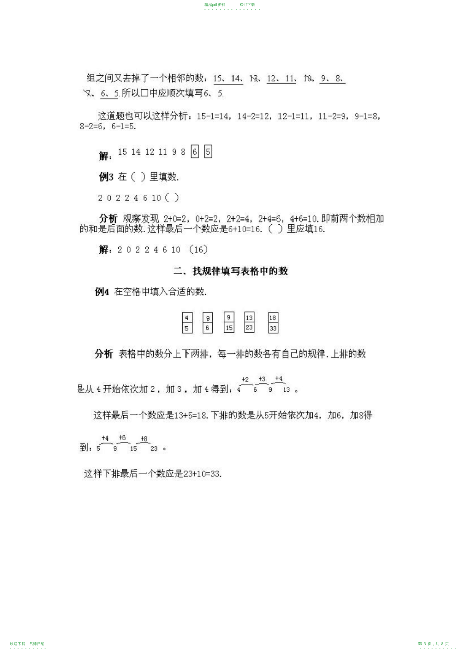 小学二年级下册数学奥数知识点讲解第7课《数字游戏问题(1)》试题附答案_第3页