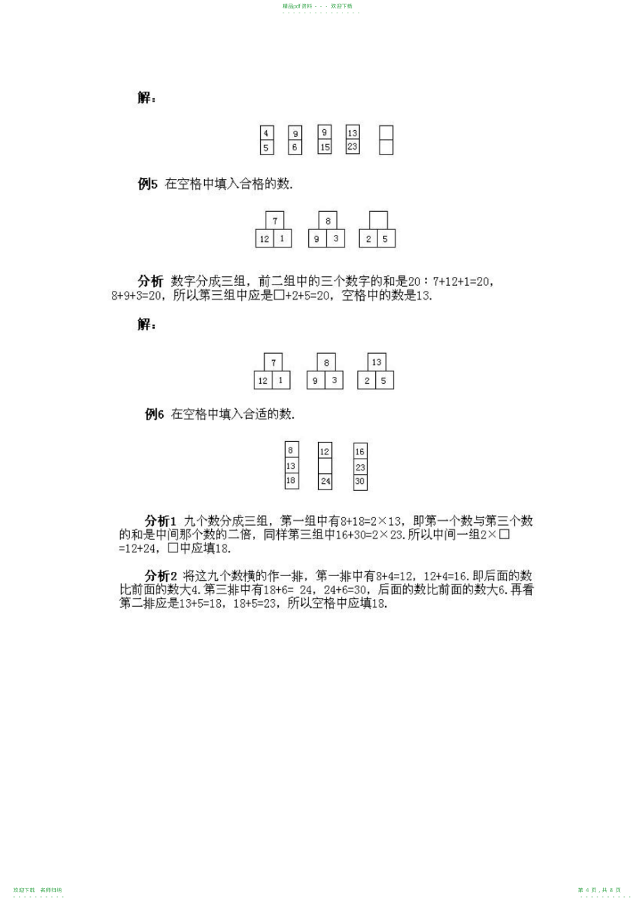 小学二年级下册数学奥数知识点讲解第7课《数字游戏问题(1)》试题附答案_第4页