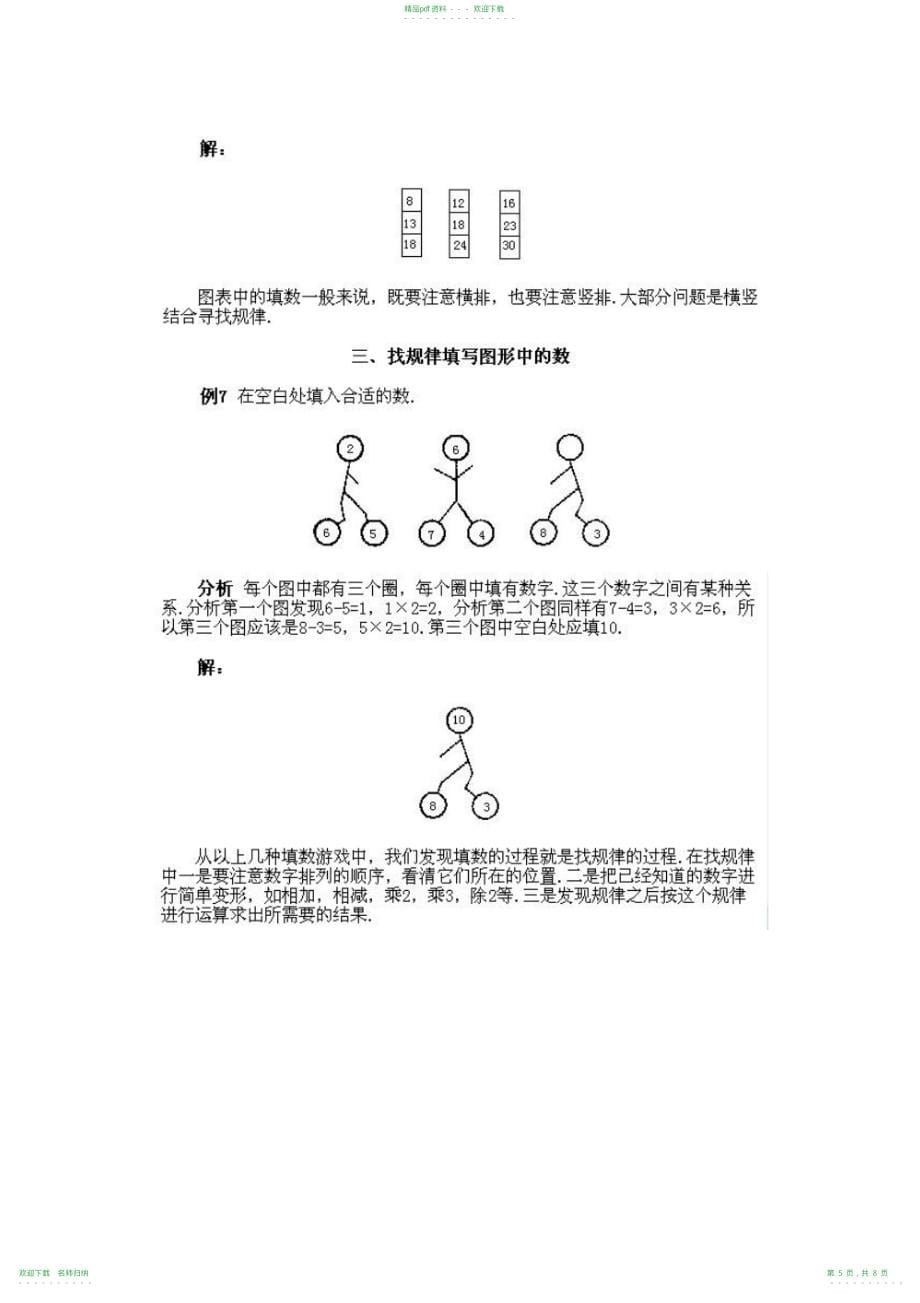 小学二年级下册数学奥数知识点讲解第7课《数字游戏问题(1)》试题附答案_第5页
