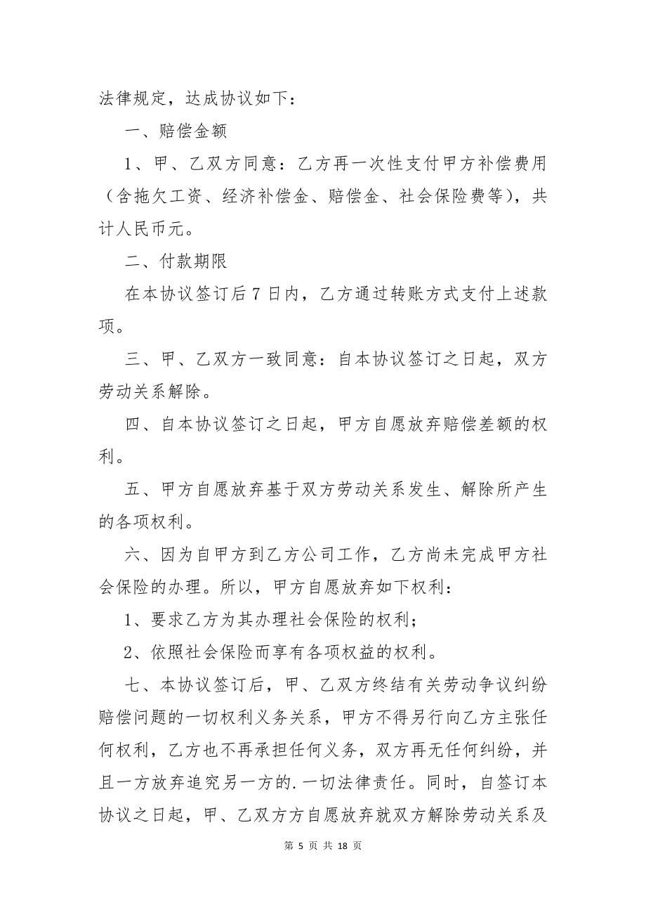 关于劳动协议书范文合集8篇_第5页