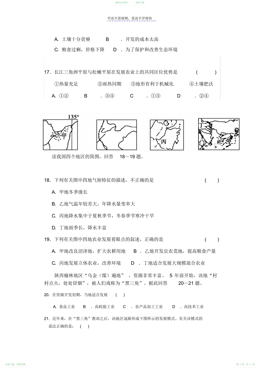 高二地理期末考试题_第4页