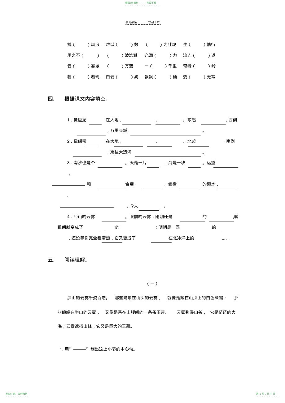 小学三年级语文下册第一单元检测试题_第2页