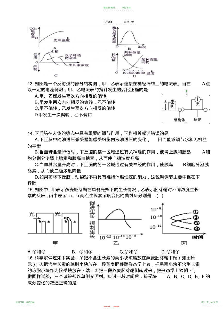 高中生物必修三前三章综合测试题_第3页