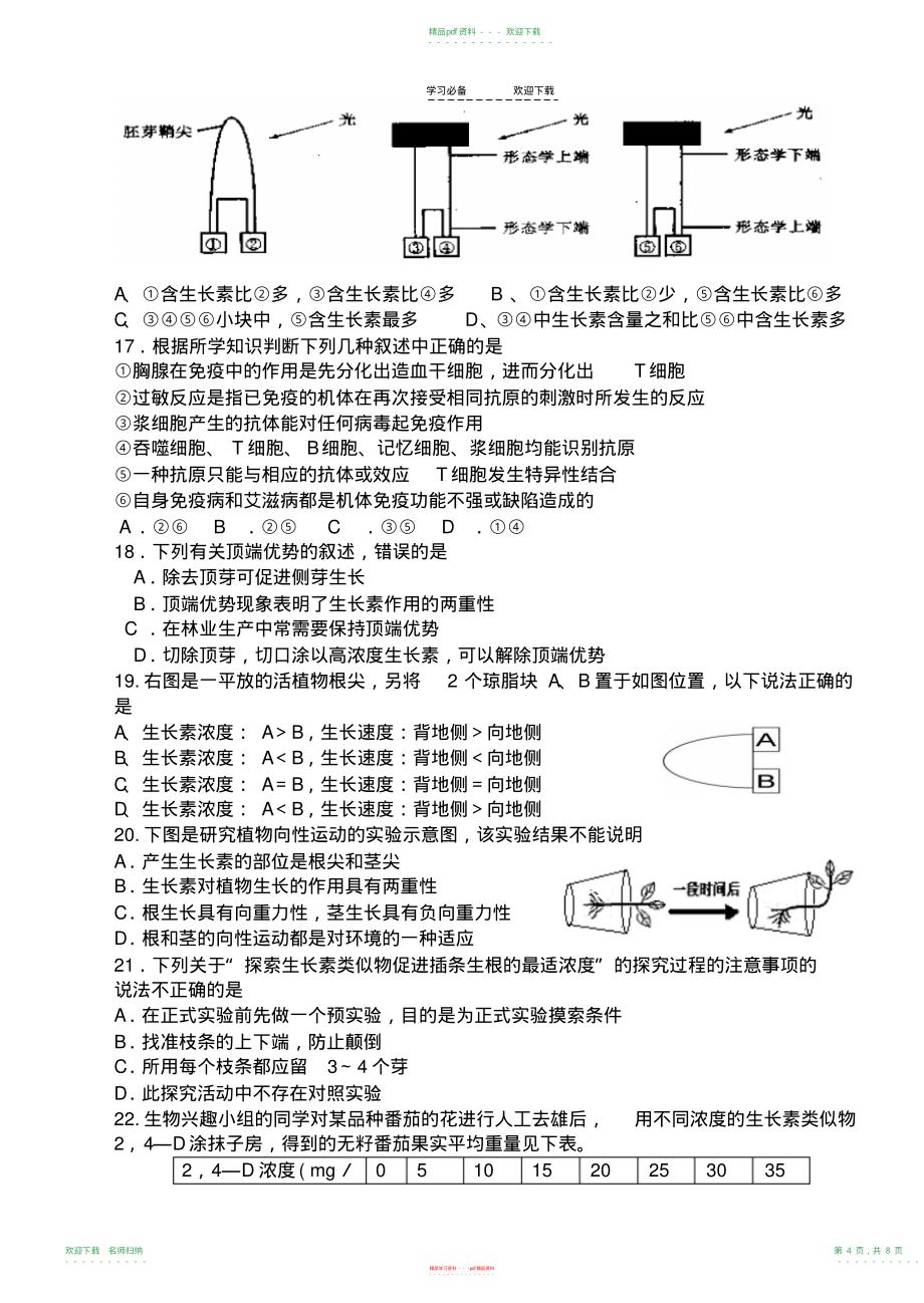 高中生物必修三前三章综合测试题_第4页