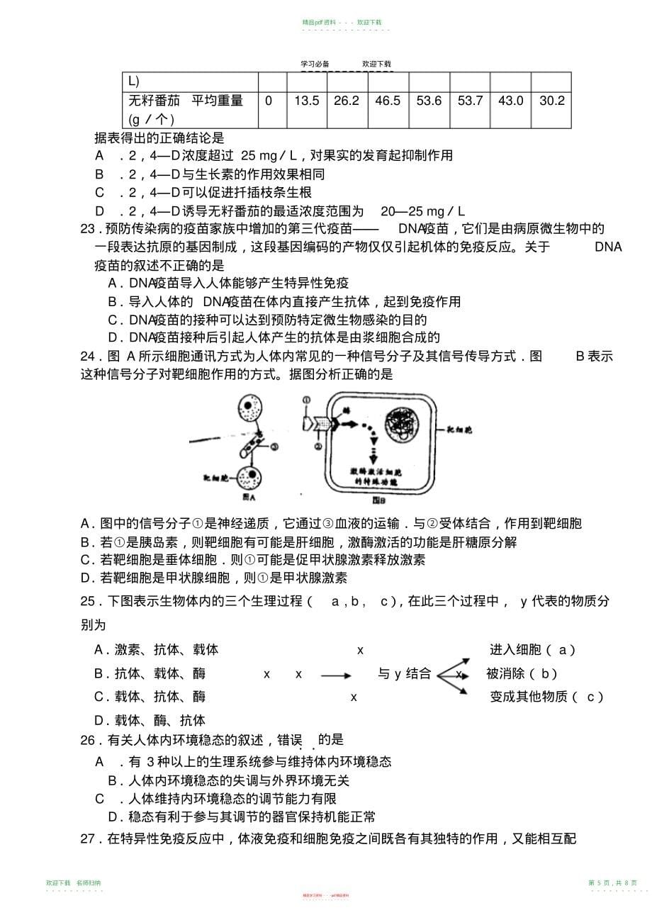 高中生物必修三前三章综合测试题_第5页