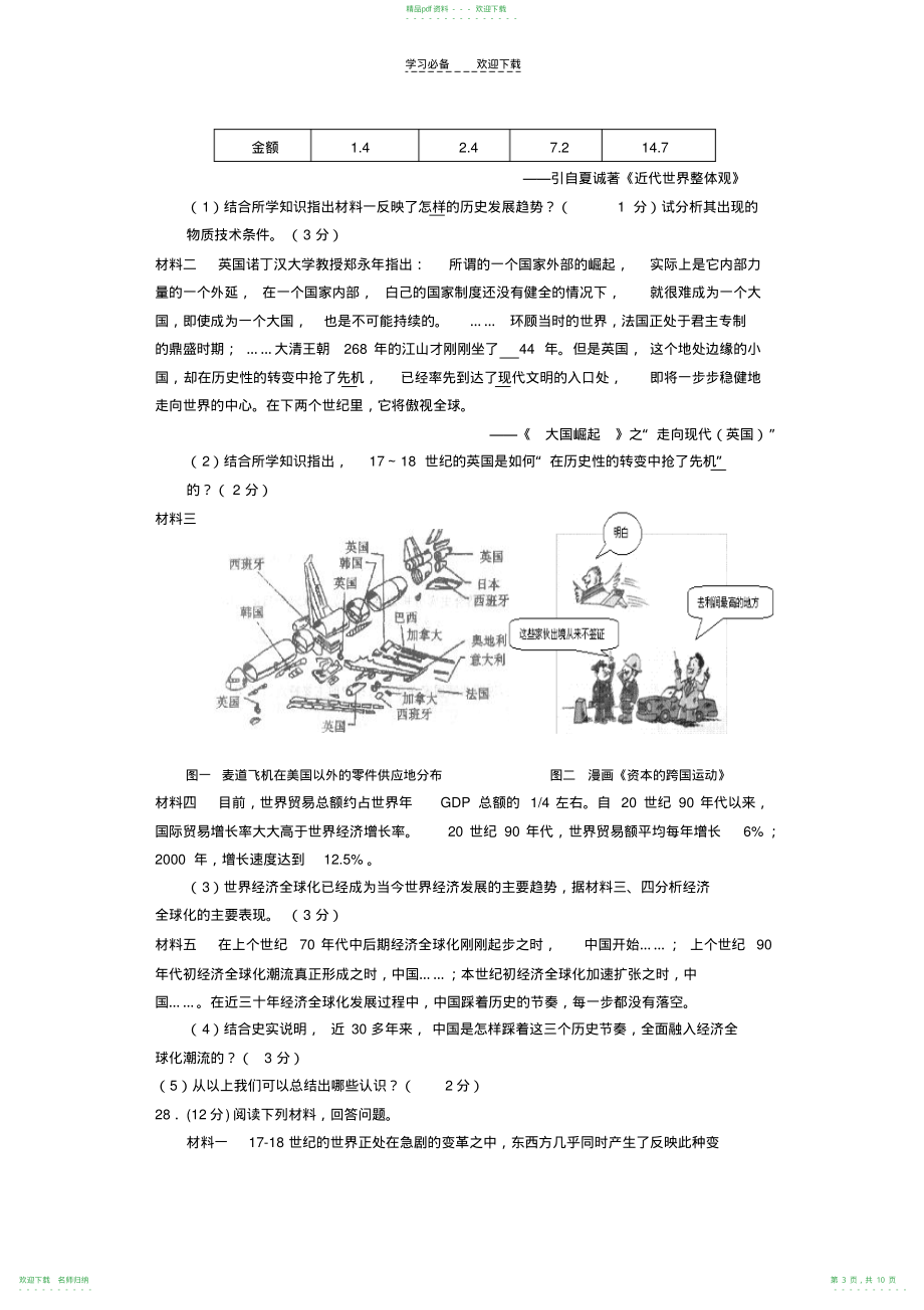 高二学业水平模拟考试历史试题_第3页