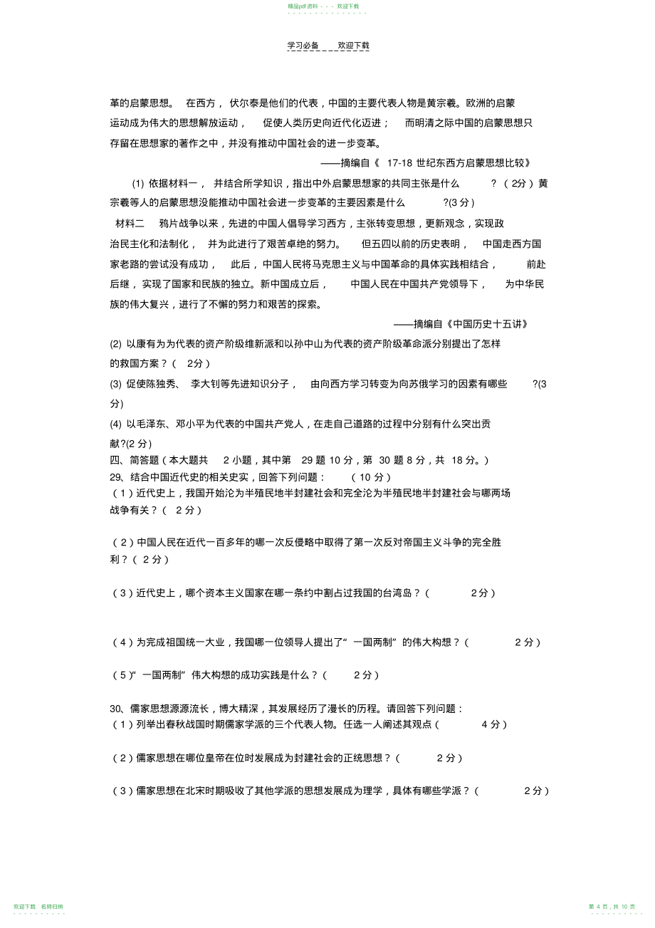 高二学业水平模拟考试历史试题_第4页