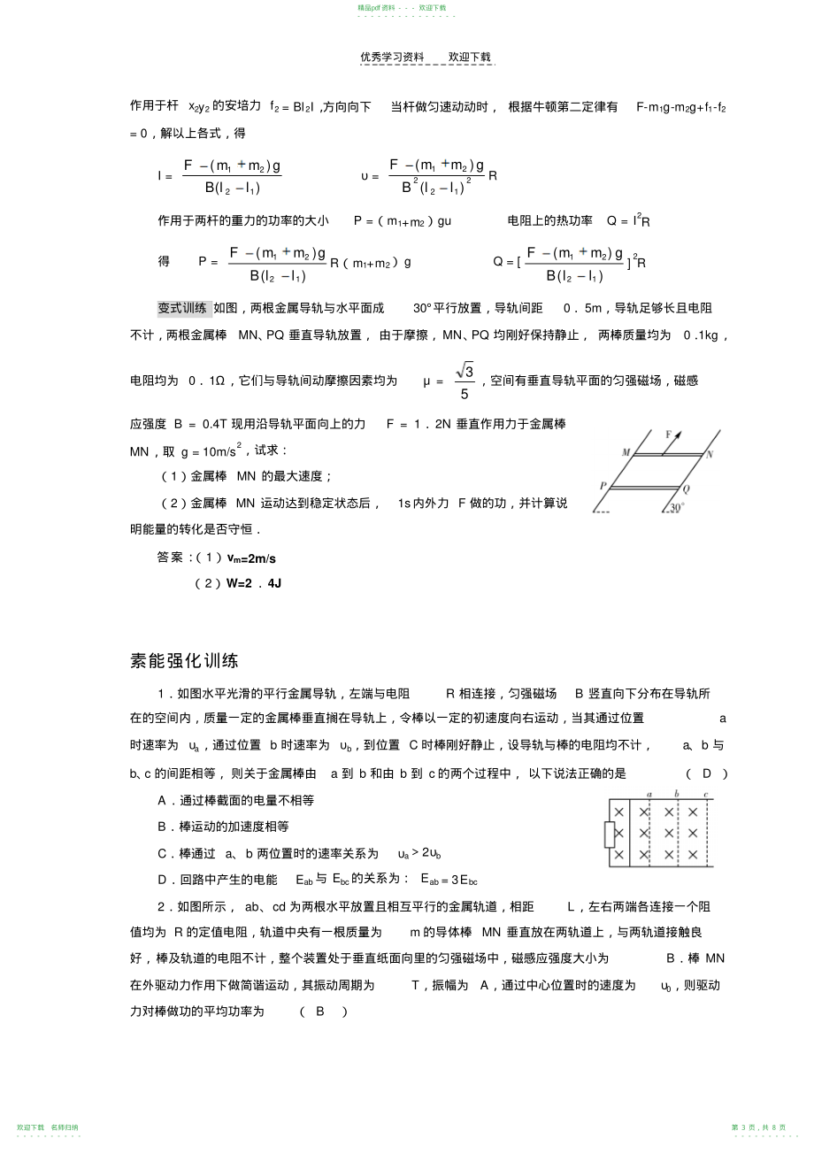 高二专题复习电磁感应中的能量_第3页