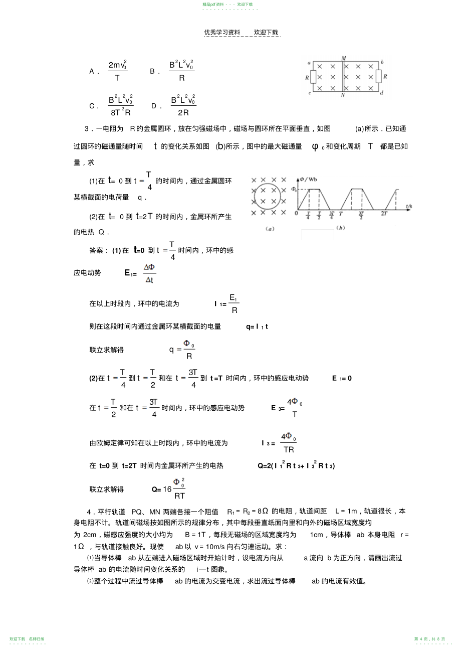 高二专题复习电磁感应中的能量_第4页