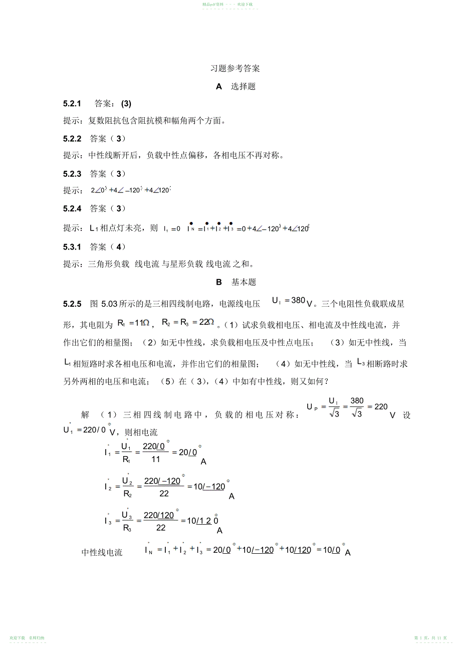 第五章三相电路习题答案_第1页