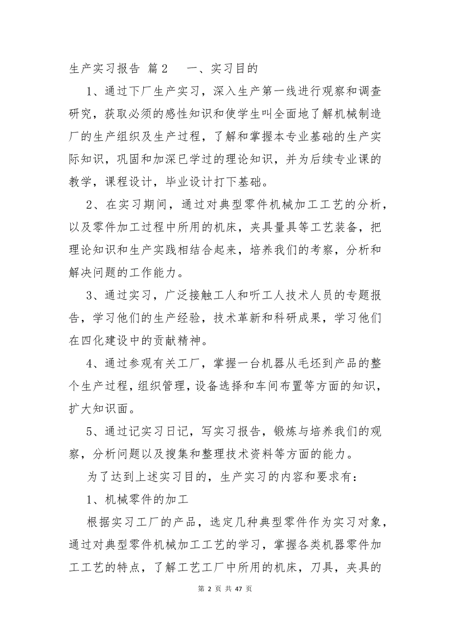 关于生产实习报告模板合集10篇_第2页