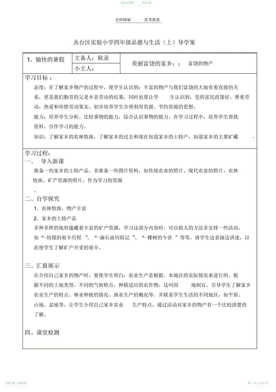 四年级品社导学案_第3页