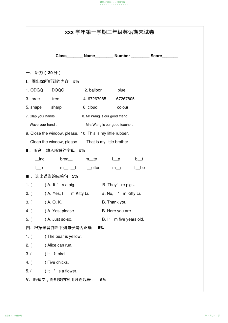 小学三年级牛津英语(3A)期终模拟试卷_第1页