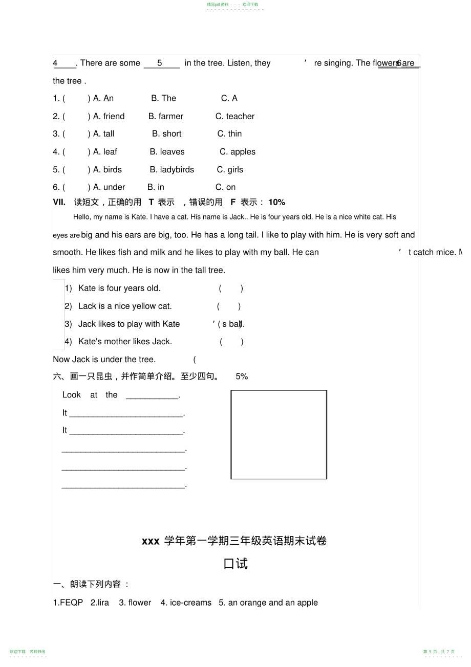 小学三年级牛津英语(3A)期终模拟试卷_第5页