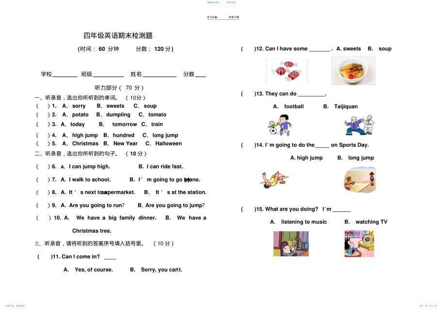 外研版四年级英语上册期末试卷带答案_第1页