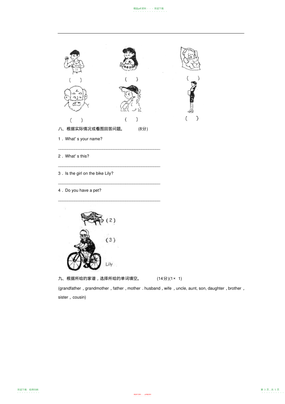 小学英语三年级英语试卷_第3页