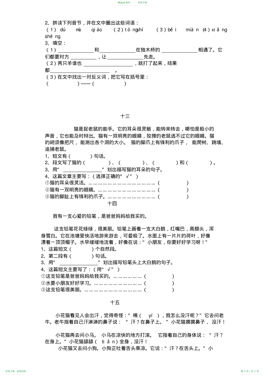 小学一年级语文下册阅读训练_第4页