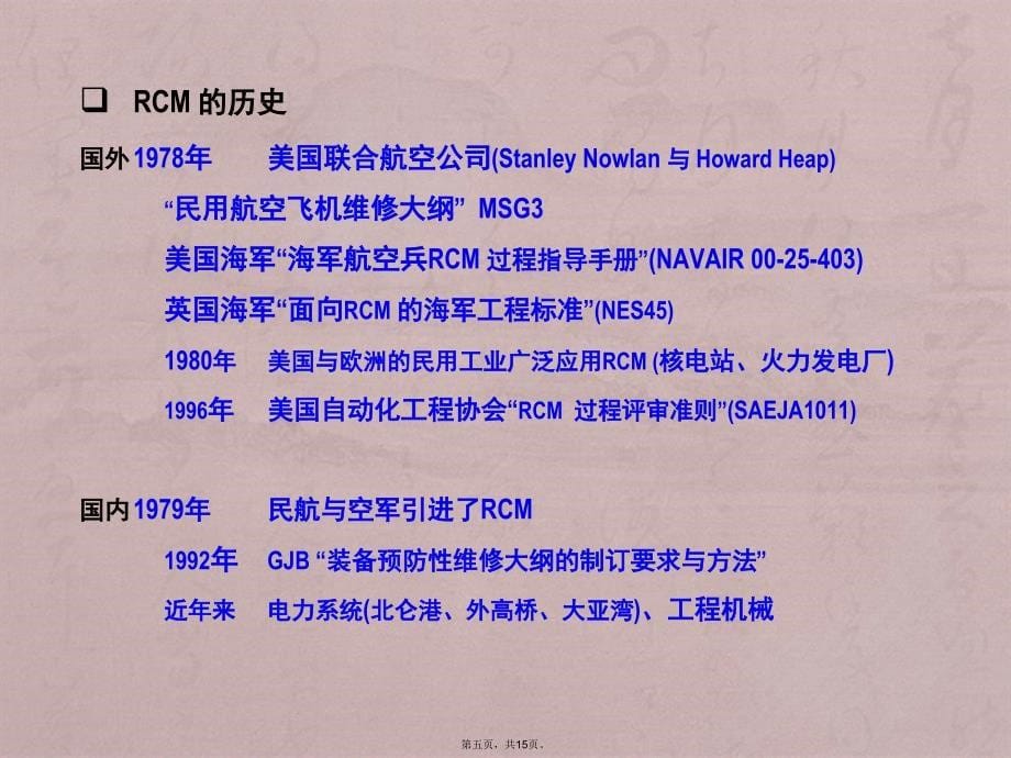 RCM及工程应用_第5页