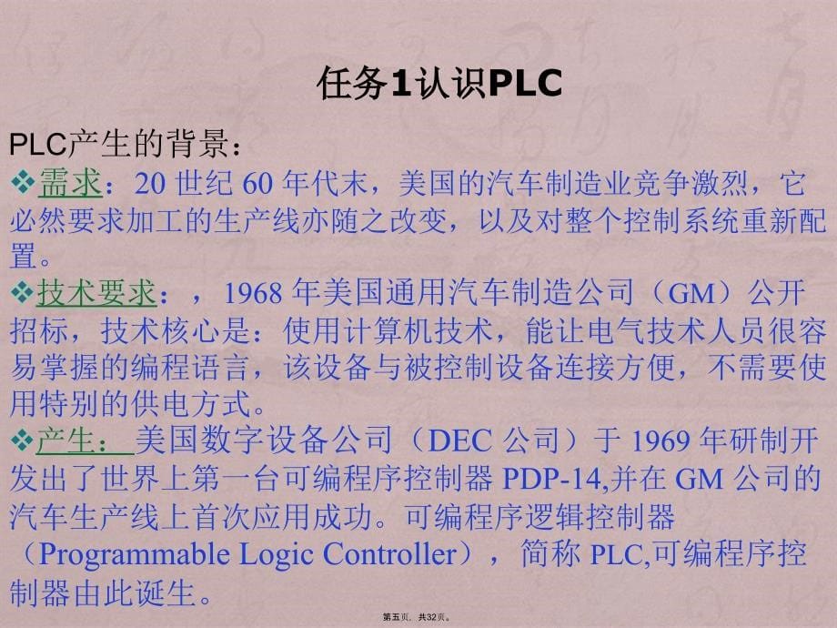 通过PLC控制一盏灯-电气安装与控制_第5页