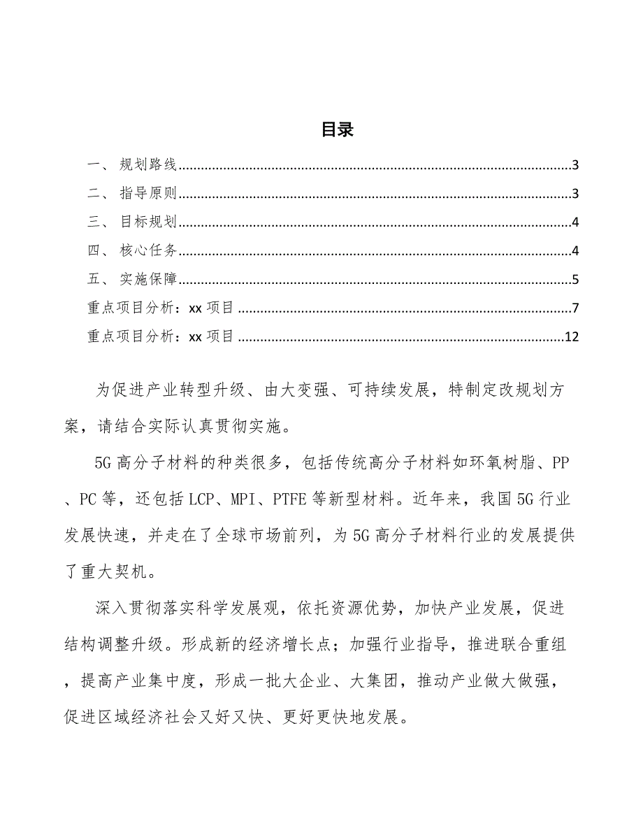 xx市5G高分子材料产业规划（参考意见稿）_第2页