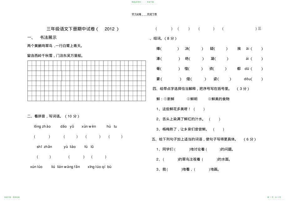 崔勇三年级语文下册_第1页