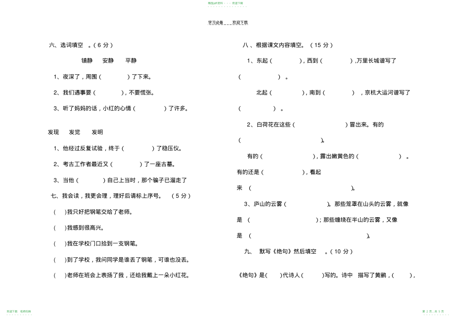 崔勇三年级语文下册_第2页