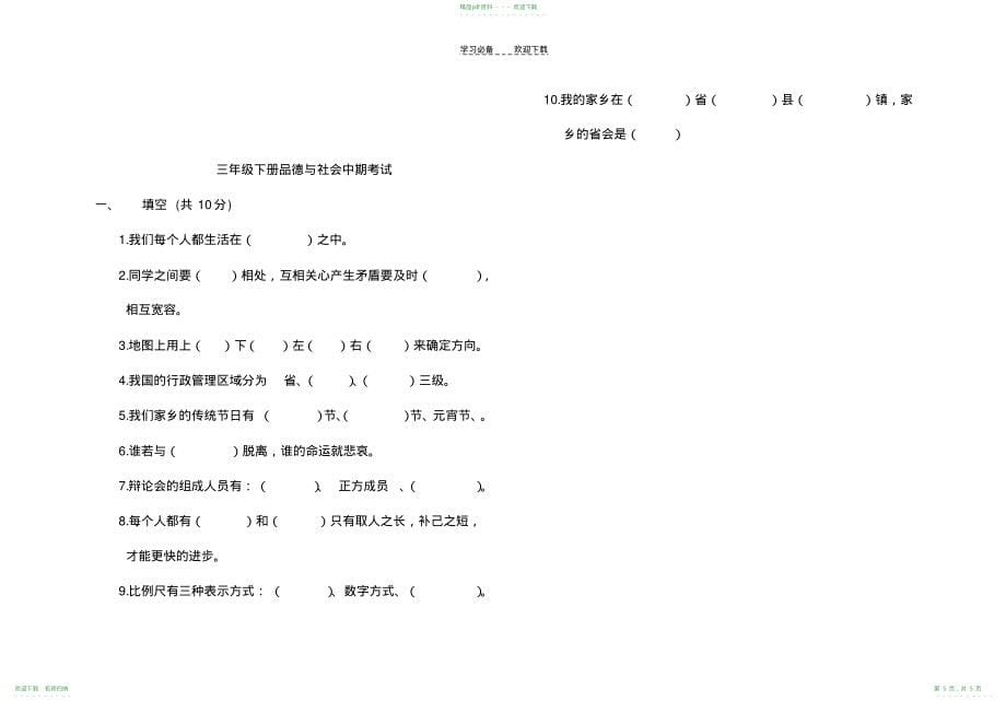 崔勇三年级语文下册_第5页